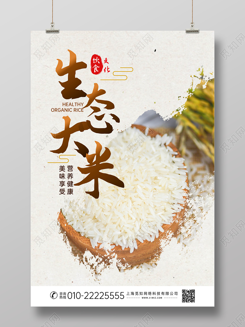 大气简约大米海报展板