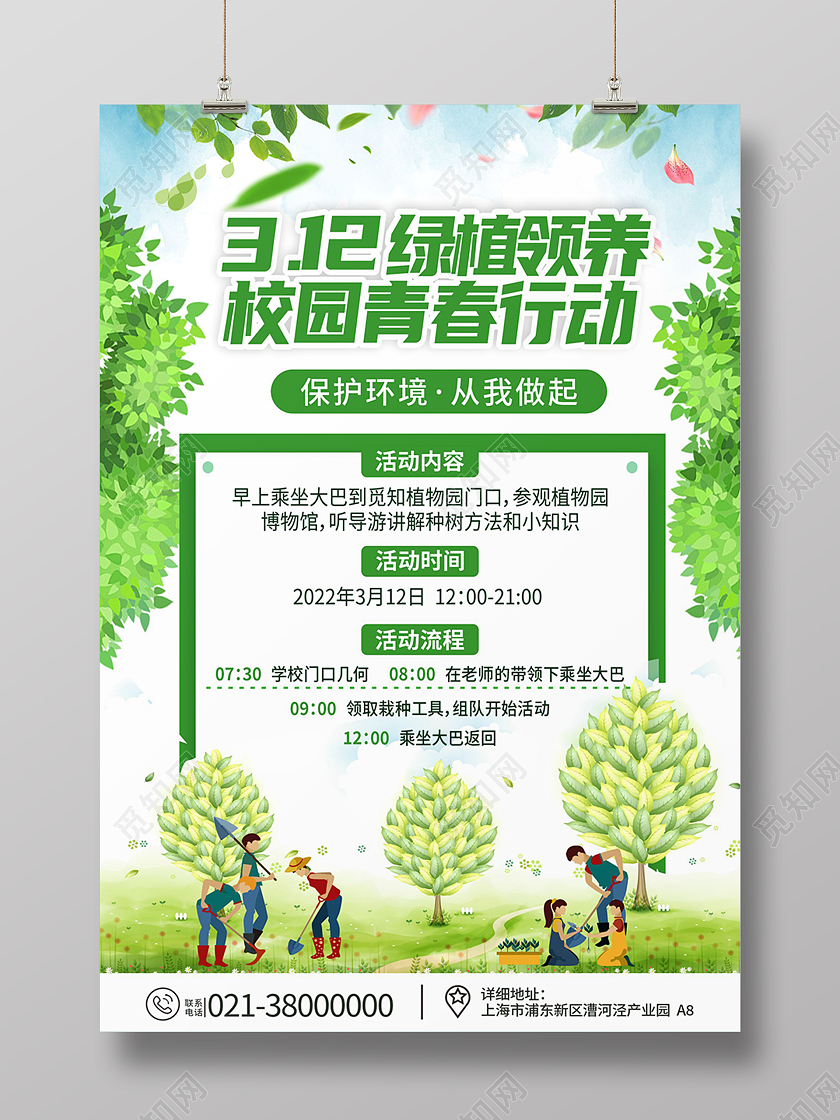 绿色清新315植树节校园活动海报背景植树节活动