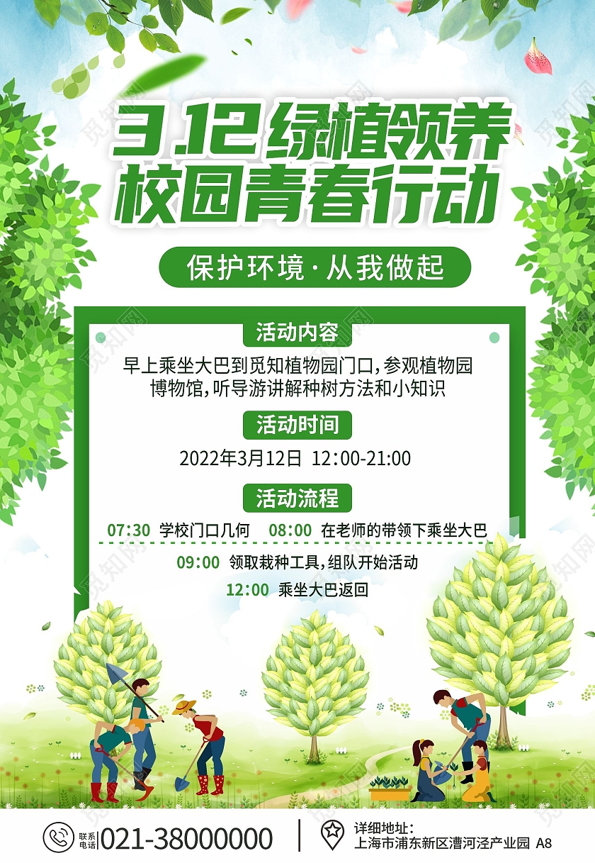 绿色清新315植树节校园活动海报背景植树节活动