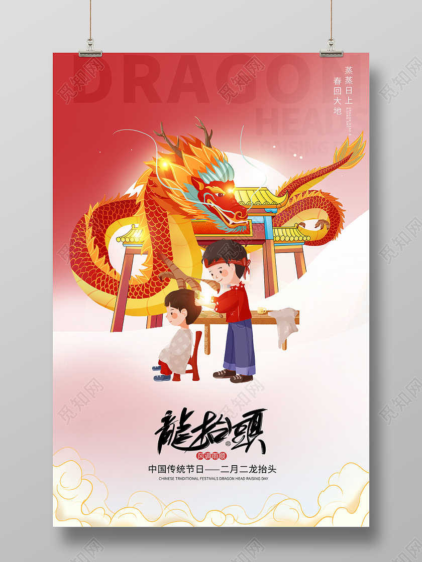 2022国潮插画二月二龙抬头海报