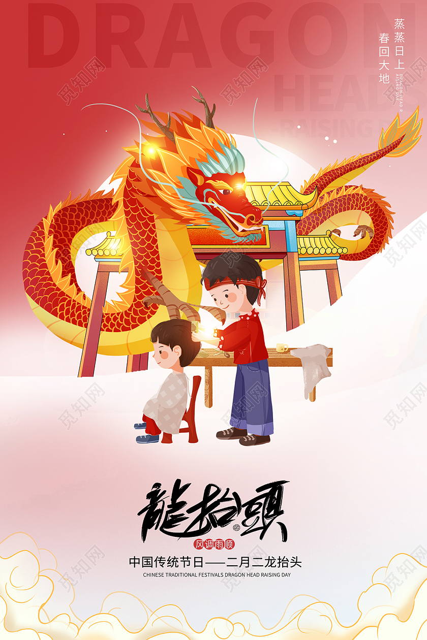 2022国潮插画二月二龙抬头海报
