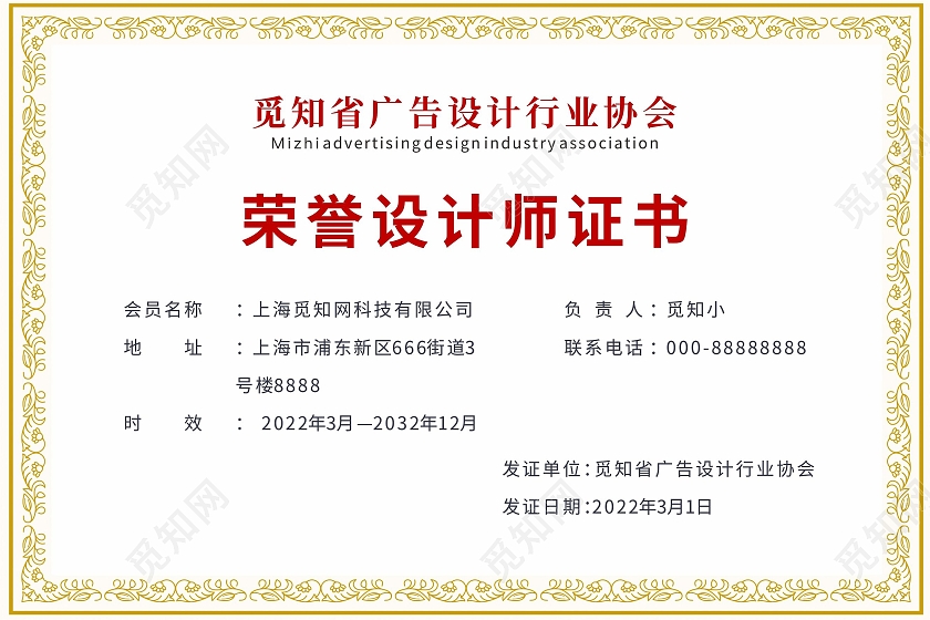 简约大气觅知设计会员证书宣传模板
