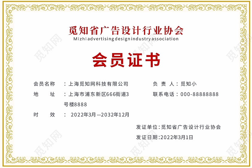 简约大气觅知设计会员证书宣传模板