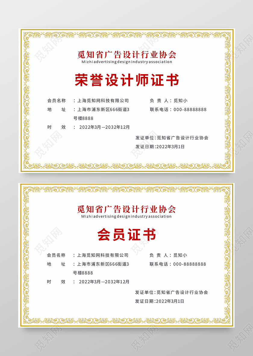 简约大气觅知设计会员证书宣传模板