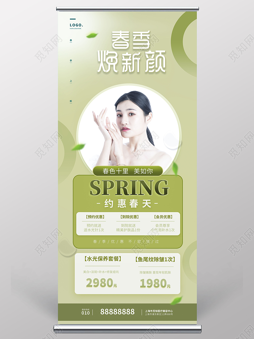 绿色小清新春季焕新颜活动宣传展架易拉宝春天