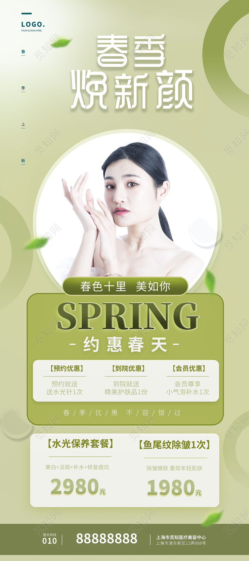 绿色小清新春季焕新颜活动宣传展架易拉宝春天