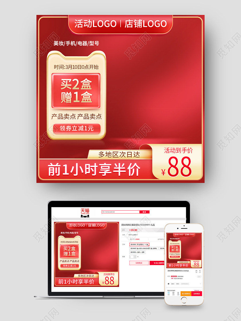 红色简约美妆电商淘宝天猫京东洗护美妆电器红色主图直通车