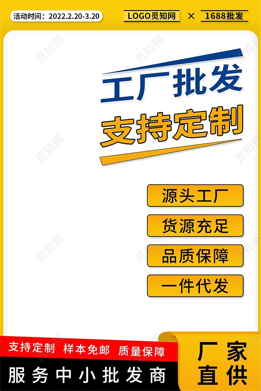黄色简约工厂批发电商淘宝天猫京东工厂批发活动促销1688工厂批发促销主图
