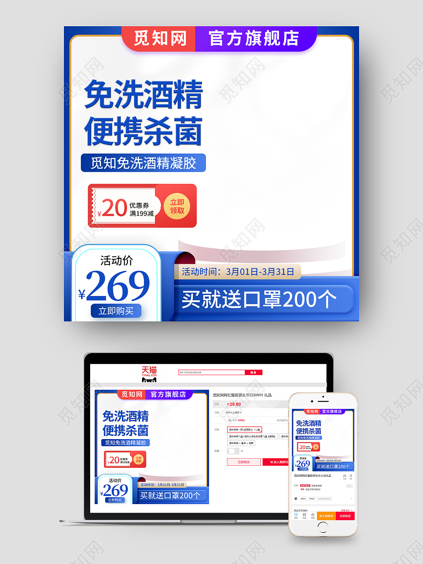 蓝色简约免洗酒精便携杀菌电商淘宝天猫京东酒精活动促销主图免洗酒精凝胶消毒液防疫清新主图