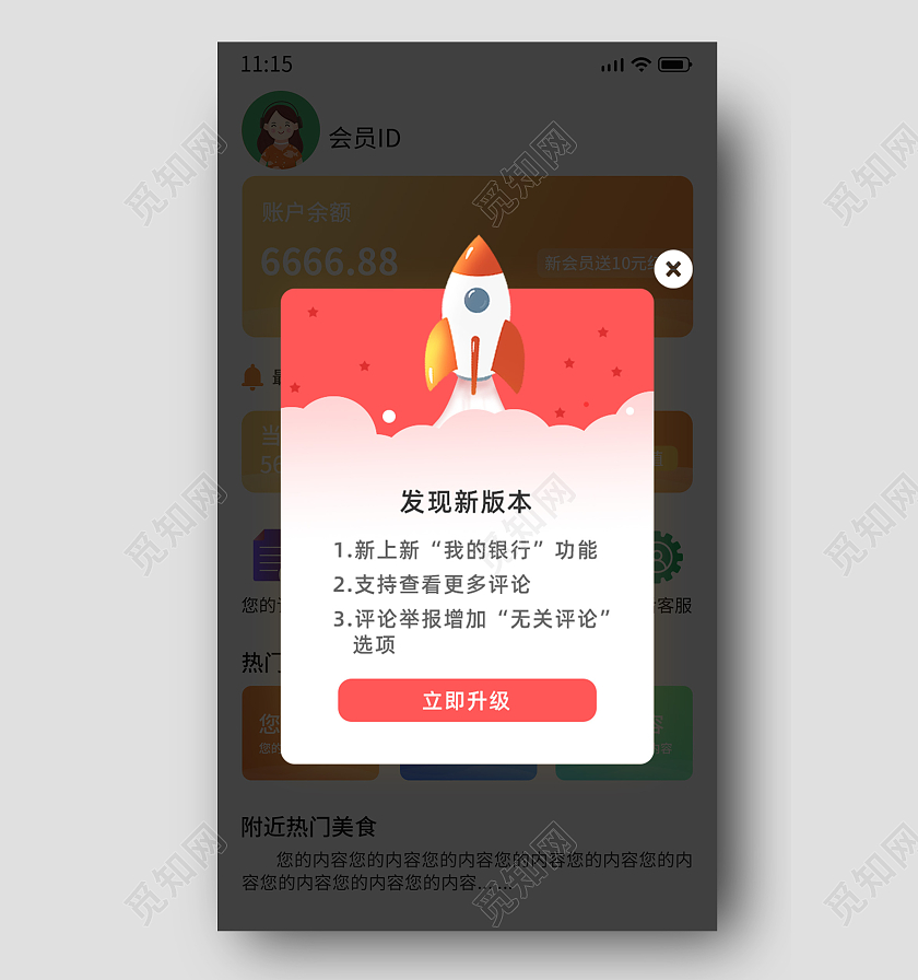 黑色喜庆发现新版本立即升级弹窗