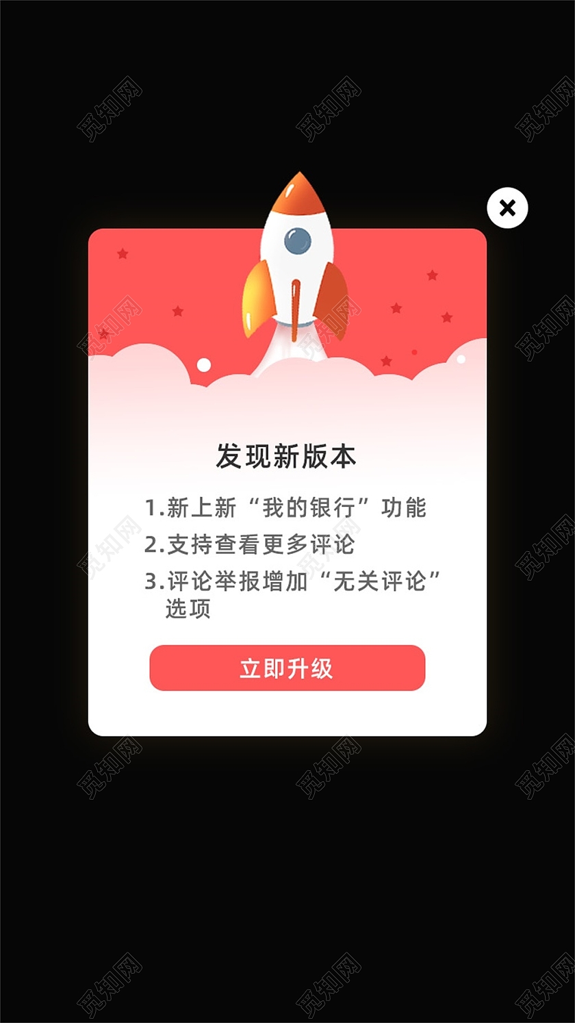 黑色喜庆发现新版本立即升级弹窗