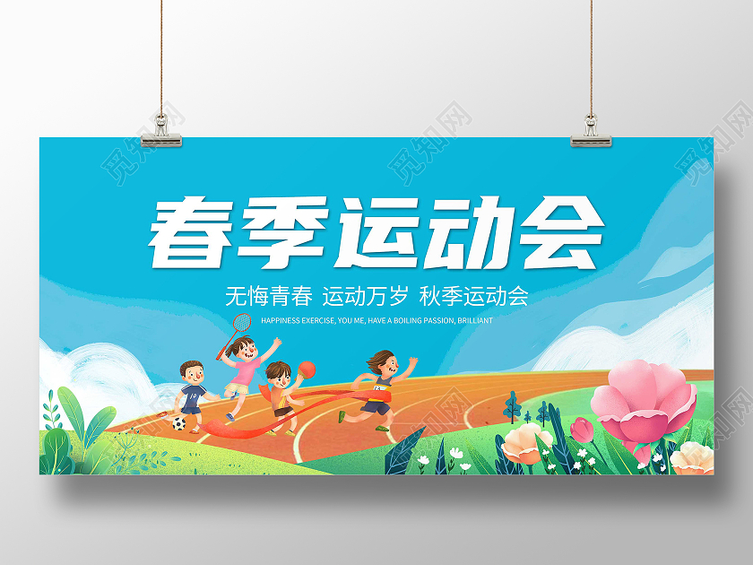 蓝色小清新校园春季运动会展板背景春季田径运动会