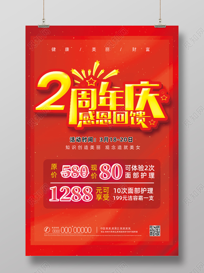 红色喜庆周年庆优惠2周年店庆海报