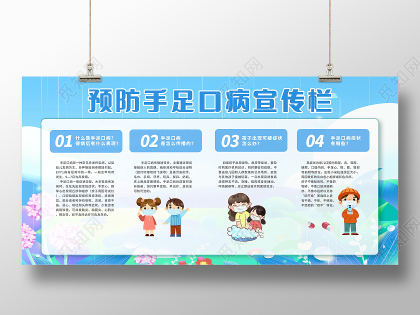 春季手足口疾病预防预防病毒展板设计春季手足口病