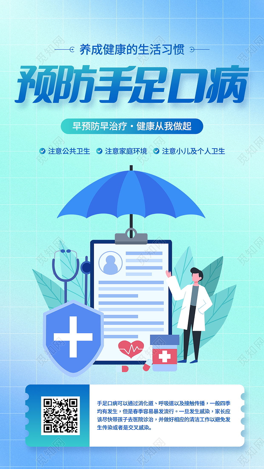 春季手足口疾病预防预防病毒设计春季手足口病