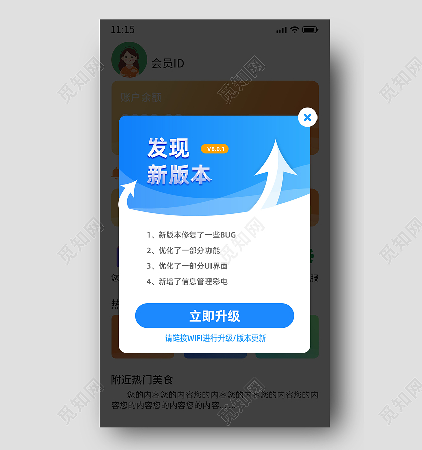 蓝色简约发现新版本立即升级弹窗