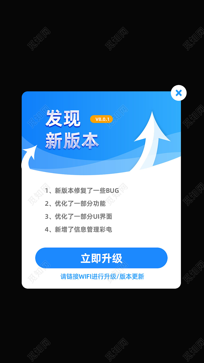 蓝色简约发现新版本立即升级弹窗