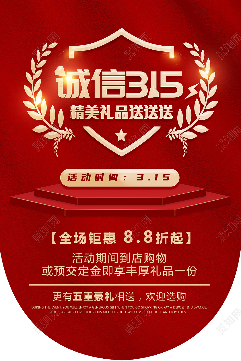 酒红色大气情系315诚信购315315消费者权益日