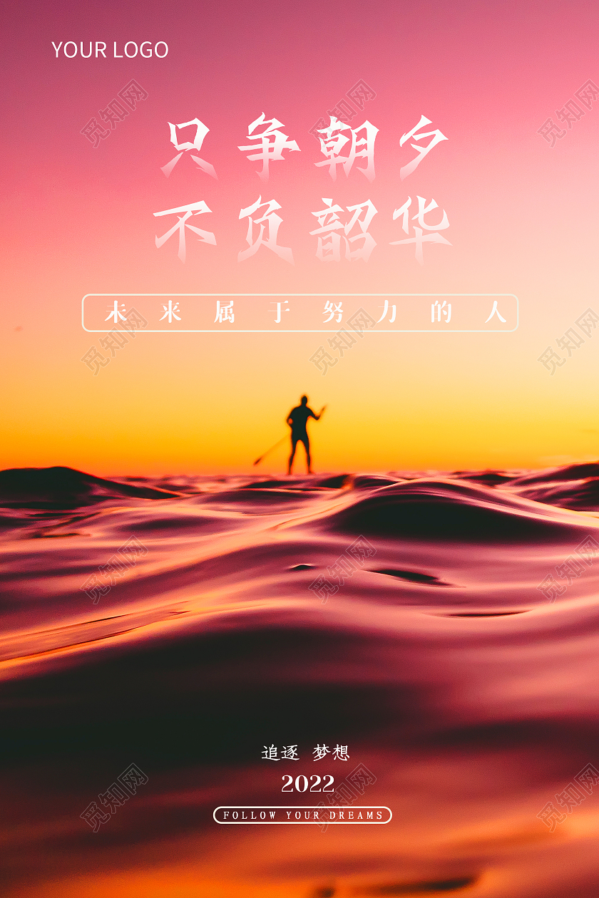 黄色简约时尚早安励志海报早安励志正能量