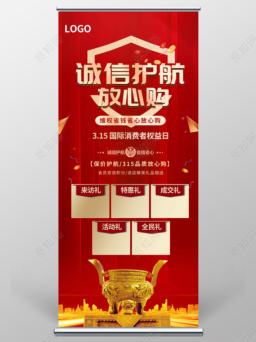 红色商业诚信315活动促销展架315消费者权益日
