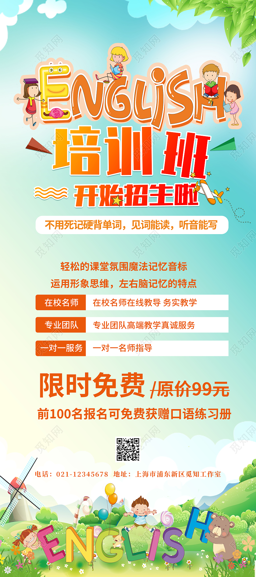 绿色卡通英语培训招生展架易拉宝