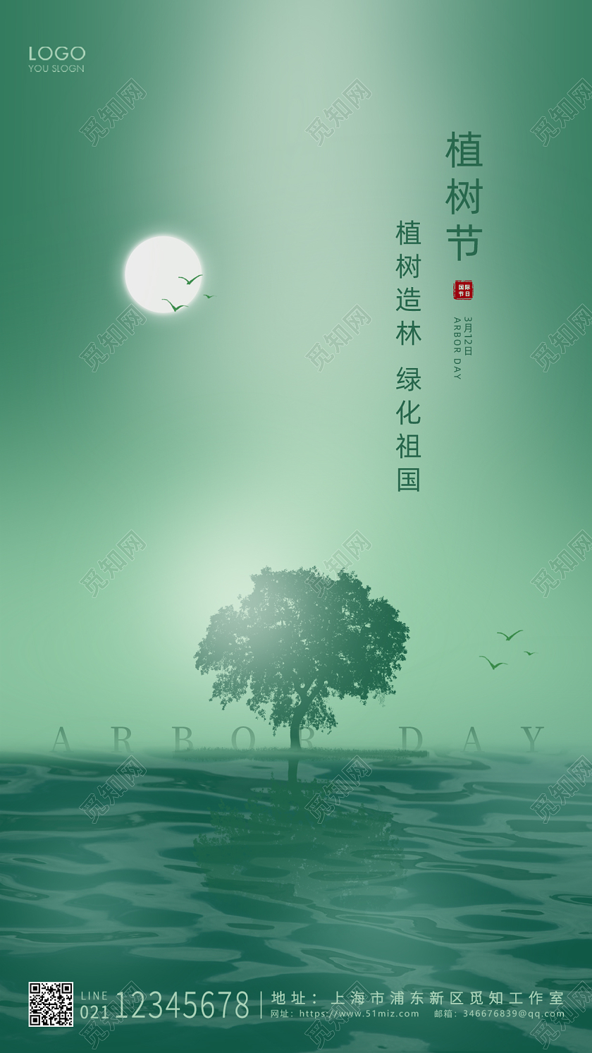 蓝色卡通风格植树节UI手机海报设计312植树节手机宣传海报