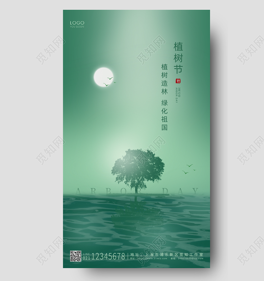 蓝色卡通风格植树节UI手机海报设计312植树节手机宣传海报
