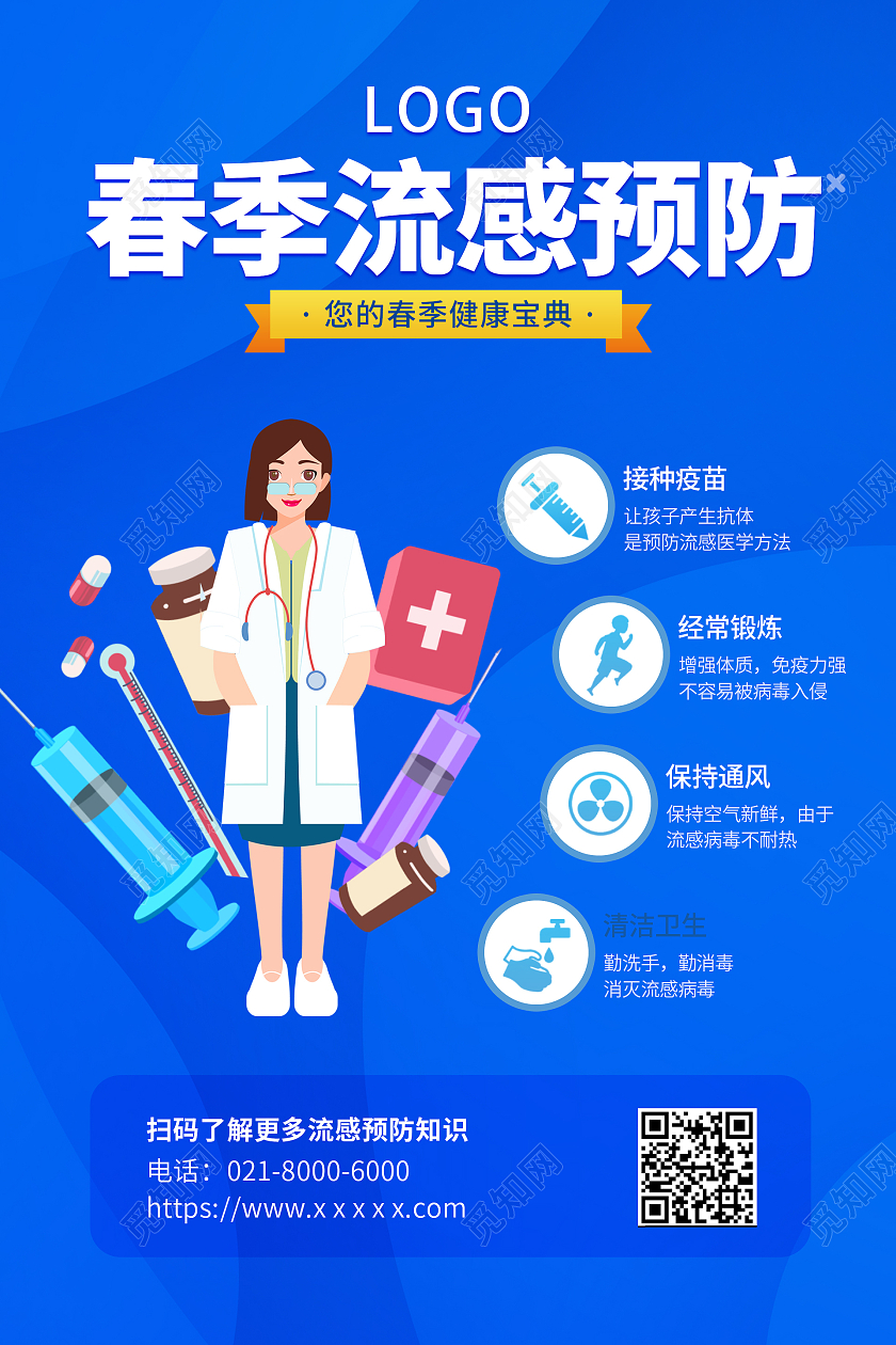 蓝色简约春季疫情防御海报春季疾病预防