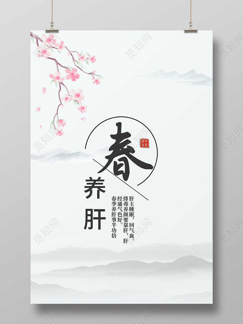 国风典雅春养肝中医养肝海报春季养肝