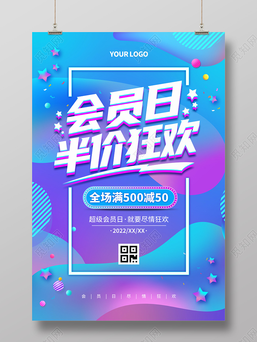 蓝色炫酷流体渐变会员日半价狂欢超级会员日海报