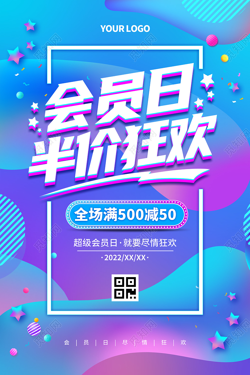 蓝色炫酷流体渐变会员日半价狂欢超级会员日海报