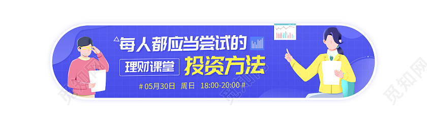 蓝色大气小清晰小白投资课堂投资banner每日投资小课堂banner