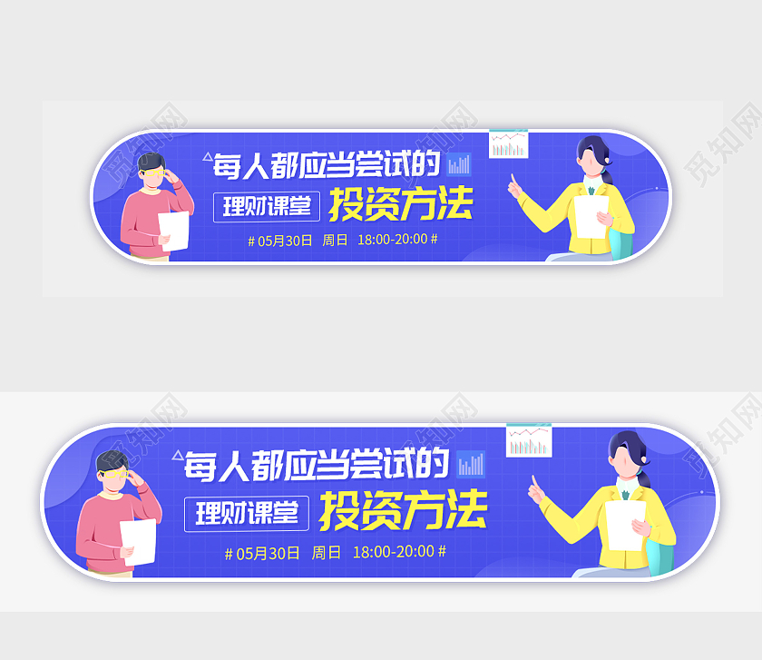 蓝色大气小清晰小白投资课堂投资banner每日投资小课堂banner