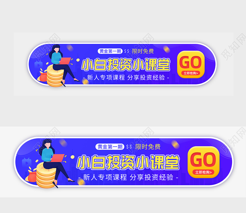 蓝色小清晰小白投资课堂投资banner每日投资小课堂banner