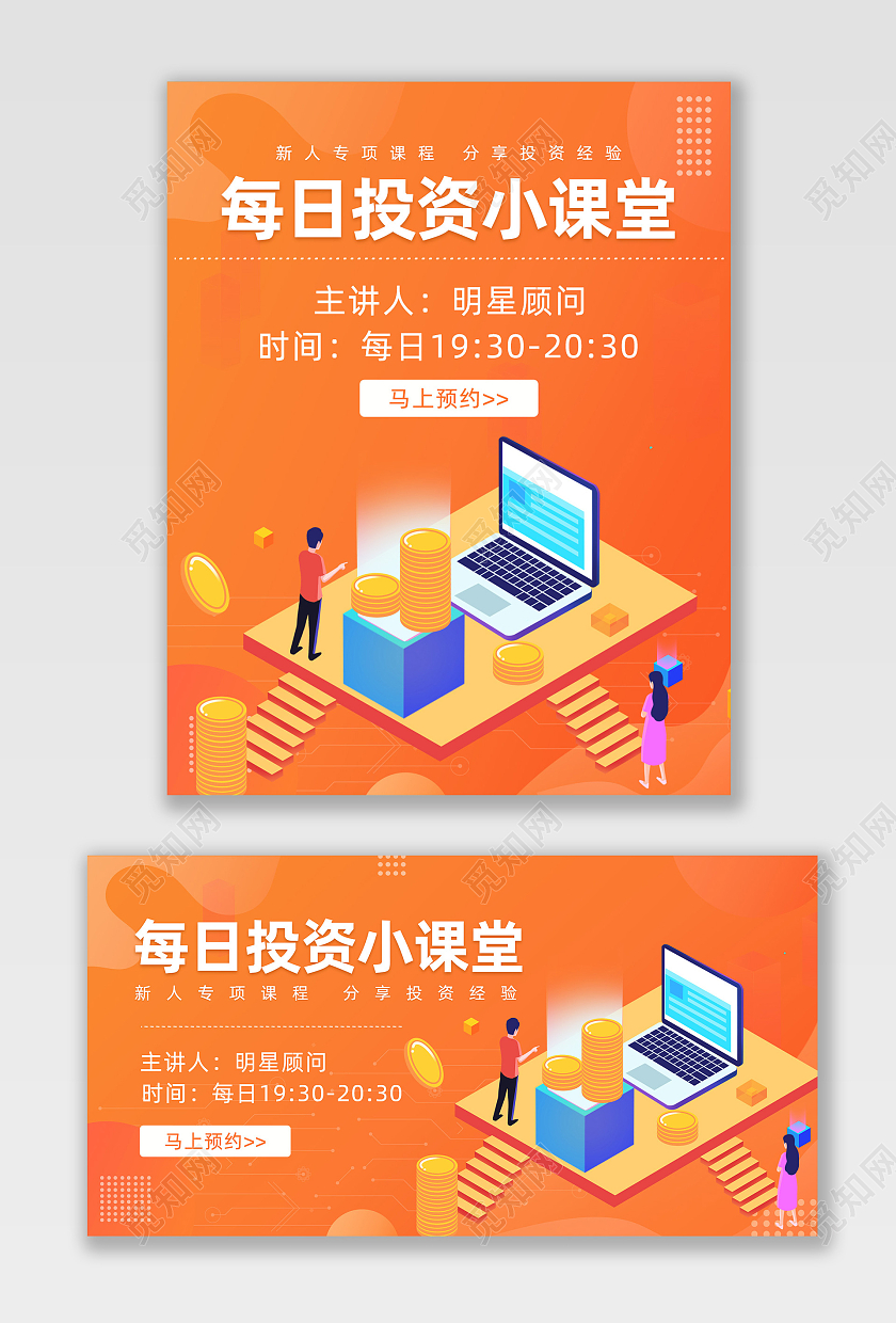 橙色小清晰每日投资题材小课堂banner每日投资小课堂banner