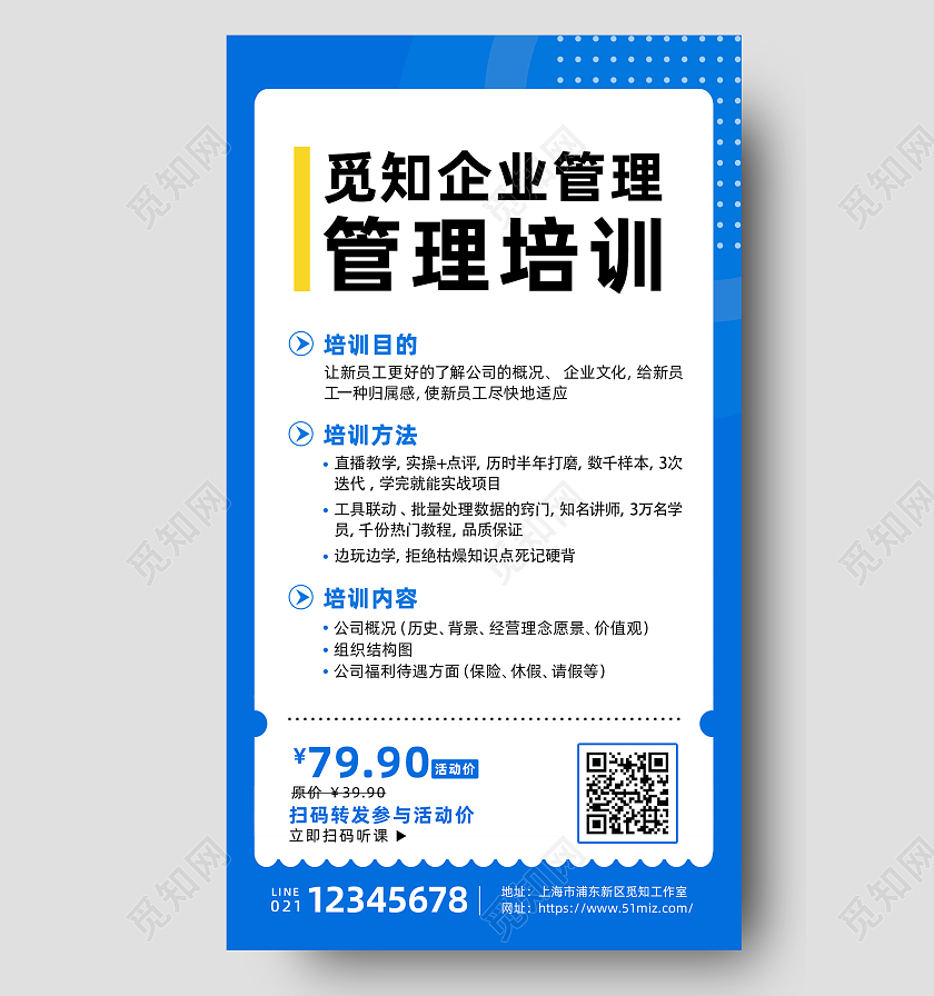 蓝色简约风企业管理培训手机文案海报技能培训