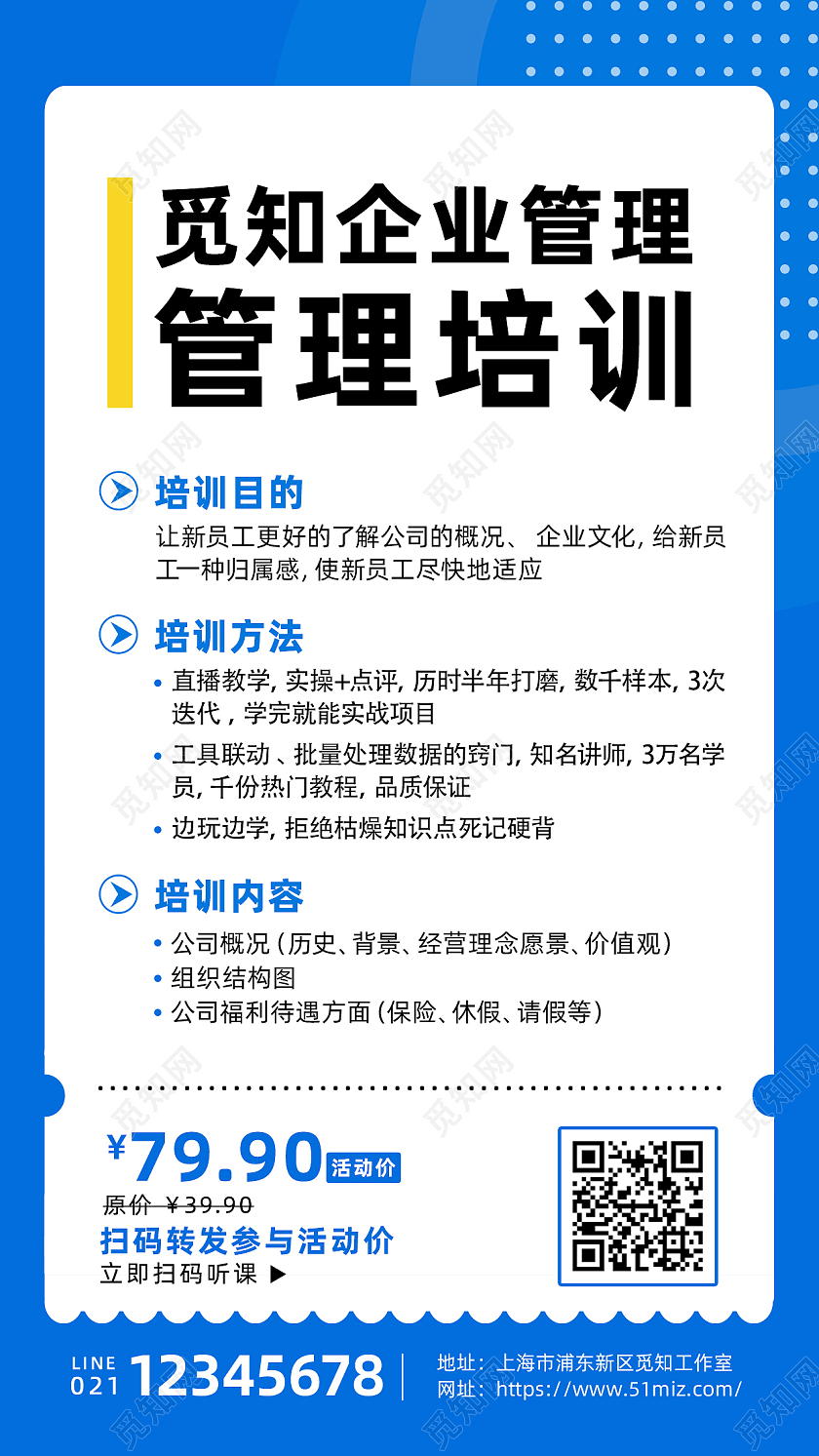 蓝色简约风企业管理培训手机文案海报技能培训