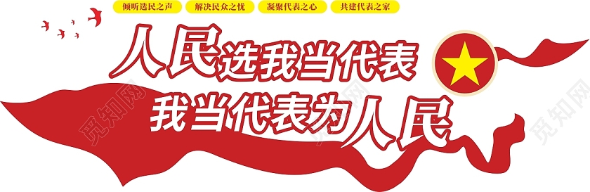简约大气人大代表会议展会宣传文化墙人大代表文化墙