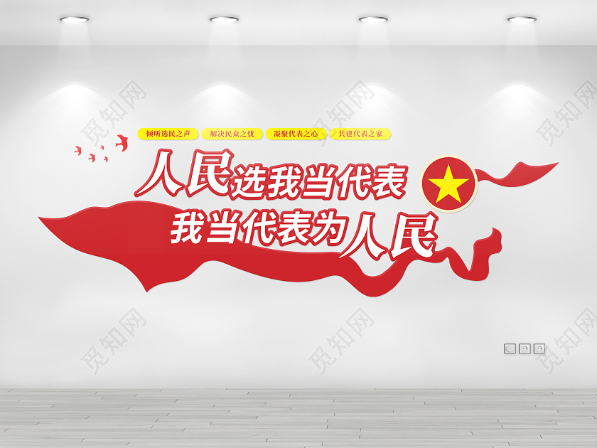 简约大气人大代表会议展会宣传文化墙人大代表文化墙