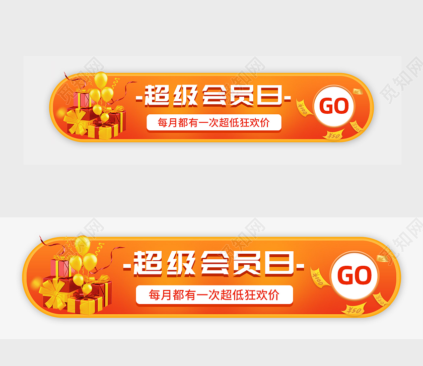 橙色简约大气超级会员日bannervip会员banner