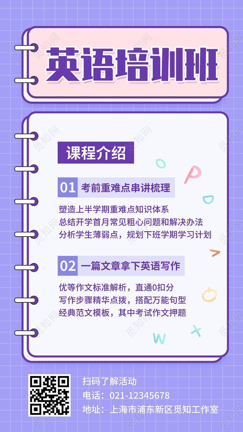 紫色渐变卡通创意简约英语培训手机海报英语培训招生