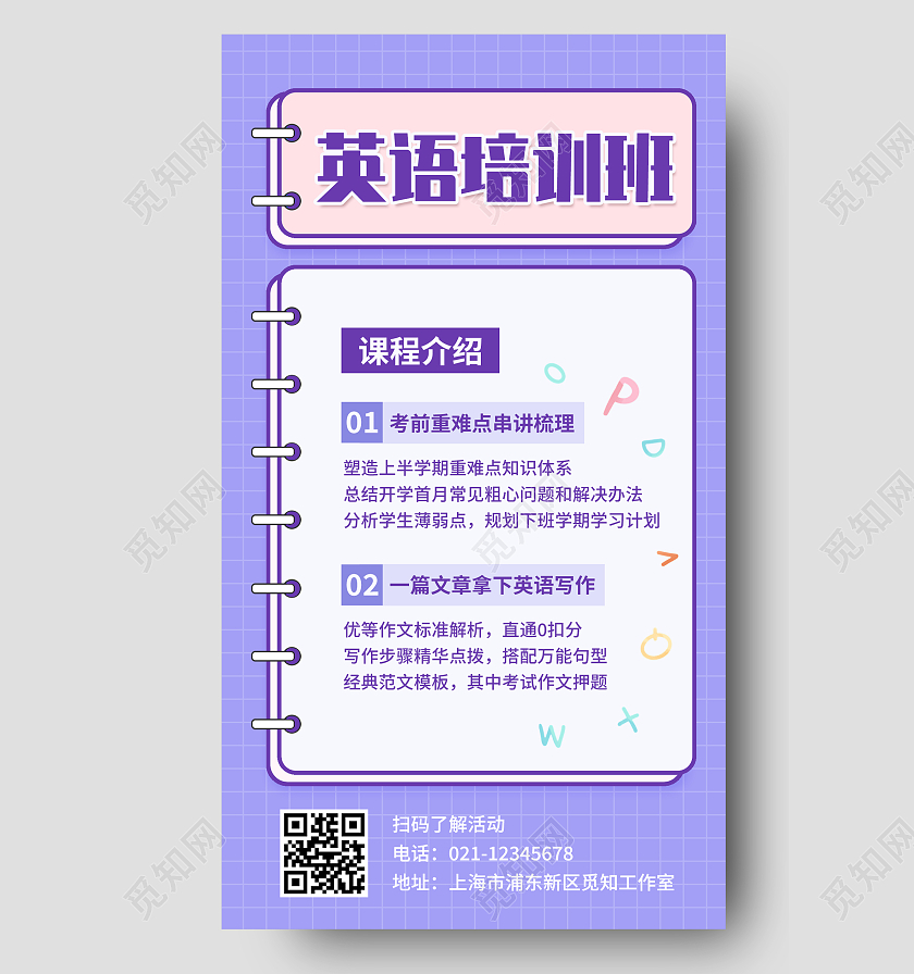 紫色渐变卡通创意简约英语培训手机海报英语培训招生