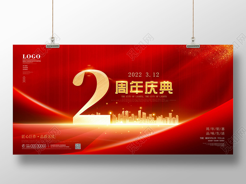 红色烫金喜庆周年庆典2周年店庆海报展板