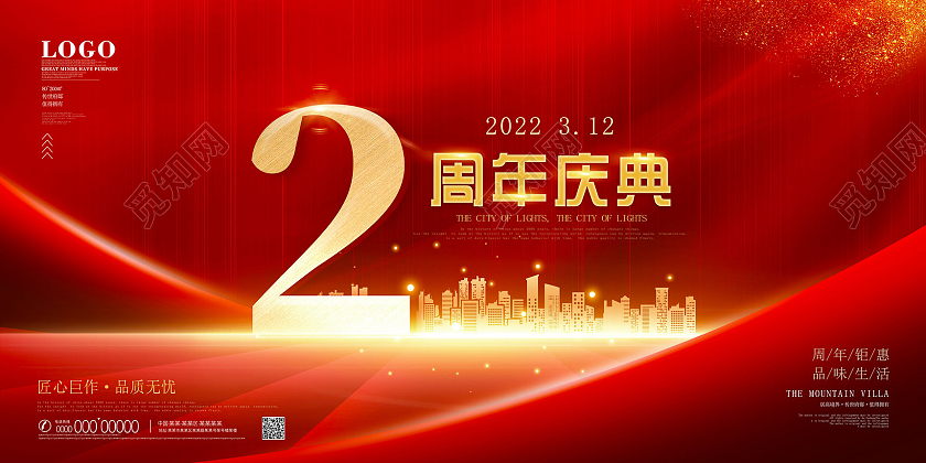红色烫金喜庆周年庆典2周年店庆海报展板