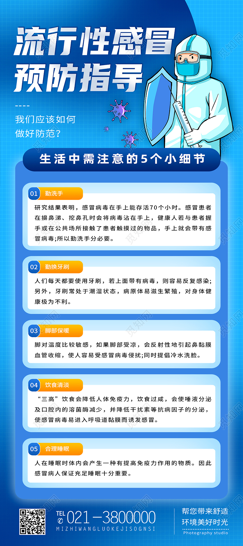 蓝色卡通流行性感冒预防指导春季流行性感冒展架易拉宝