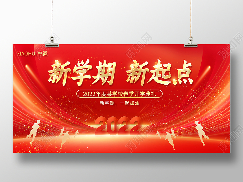 2022红色春季开学季新学期新起点开学典礼展板