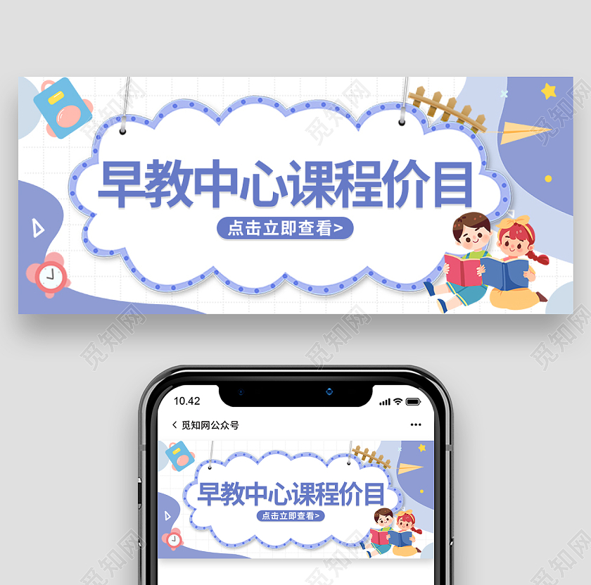 蓝色卡通儿童早教中心首图微信公众号首图