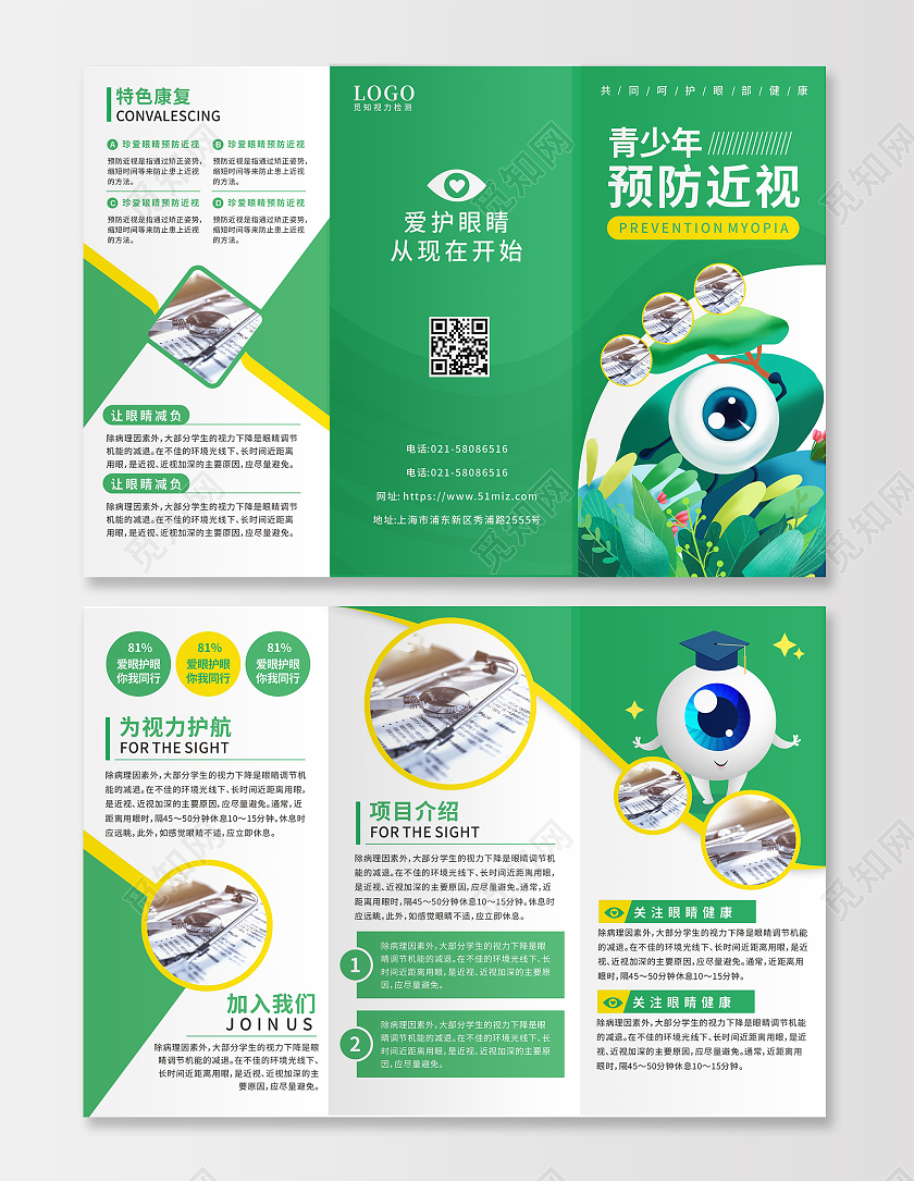绿色眼睛视力卡通青少年保护视力预防近视视力防控三折页