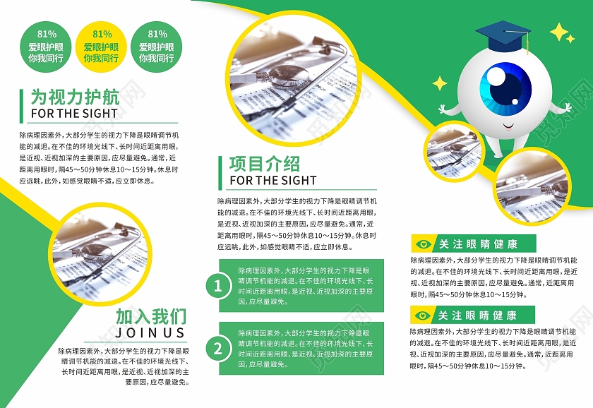 绿色眼睛视力卡通青少年保护视力预防近视视力防控三折页