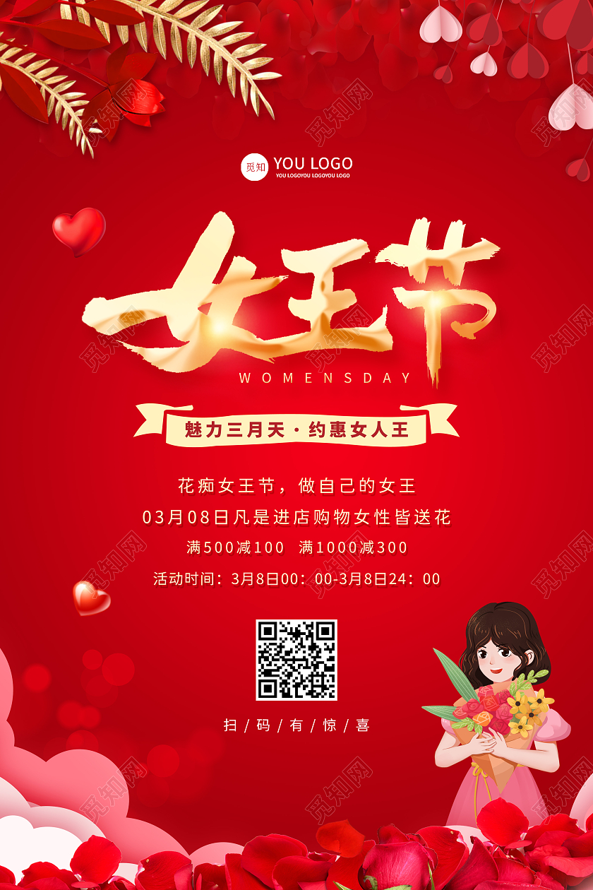 红色中国风女王节38妇女节促销魅力女王节促销海报38妇女节三八妇女